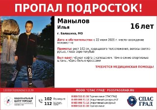 🔴ПРОПАЛ ПОДРОСТОК🔴 🔴ТРЕБУЕТСЯ МЕДИЦИНСКАЯ ПОМОЩЬ🔴 #Манылов…