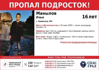 🚨ПРОПАЛ ПОДРОСТОК! Если видели – срочно…