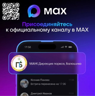 ❗️Друзья, важная новость! Парки Балашихи есть…