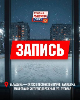 «Красная машина ДВОР – связь поколений»…