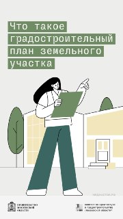 📄Что такое ГПЗУ и зачем он…